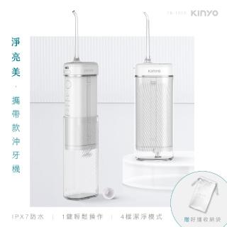 【KINYO】伸縮隨身攜帶型USB充電脈衝健康沖牙機/沖齒機/洗牙器/潔牙器(IPX7級防水.360度深入清潔)