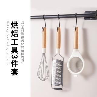 【SUNORO】烘焙工具3件組 烘焙用具 料理廚具(過濾篩/打蛋器/芝士刨)