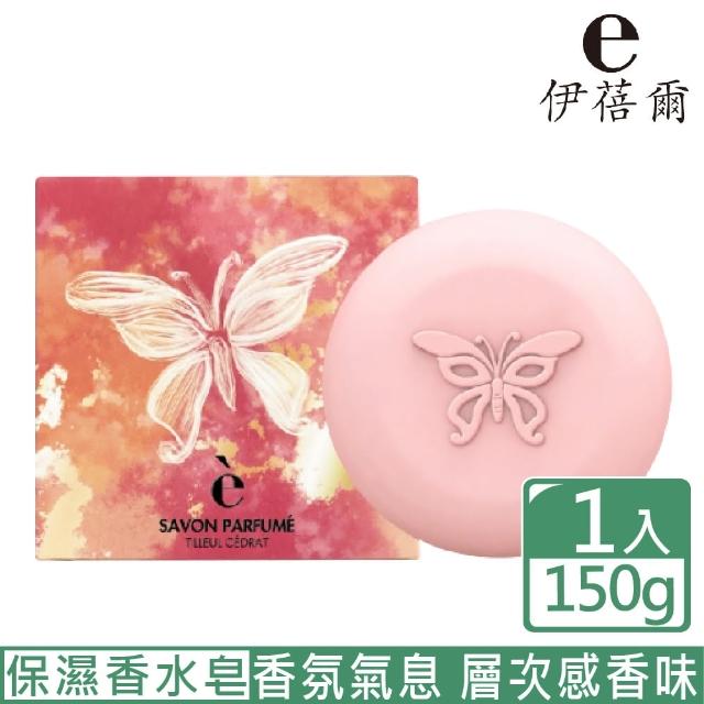 【EVEIL 伊蓓爾】普羅旺斯椴樹粉蝶保濕香水皂150g(保濕香氛精油皂)