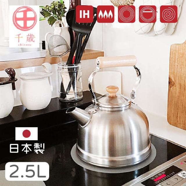 【FREIZ】日本製 千歲 304不鏽鋼木柄煮水壺/熱水壺 2.5L IH爐可用(桌上壺 不挑爐具)