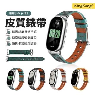 【kingkong】小米手環8 官網同款方格印花皮質錶帶 替換腕帶