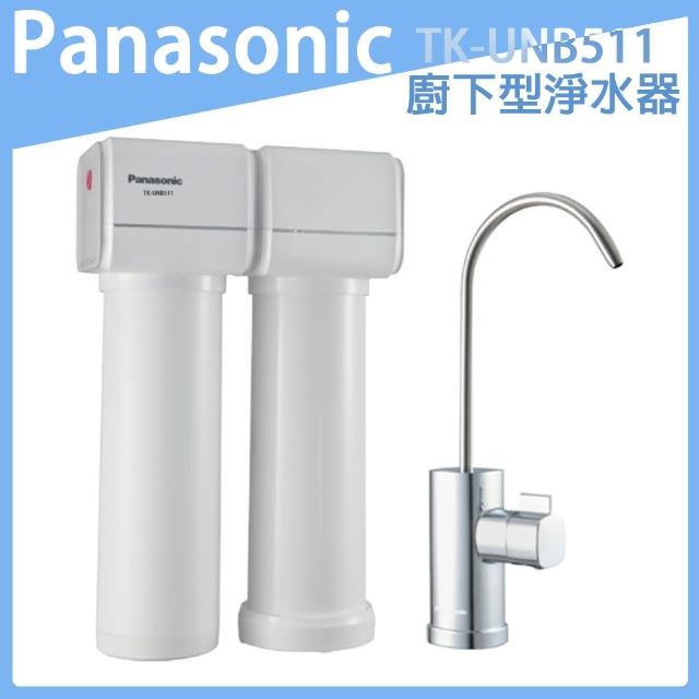 【Panasonic 國際牌】櫥下型淨水器TK-UNB511(等同於TK-CB51)