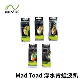 【RONIN 獵漁人】MIMIX Mad Toad 55mm 14g 浮水青蛙波趴(路亞 擬真假餌 精美塗裝 泳姿漂亮)