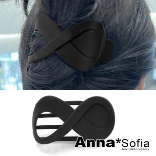 【AnnaSofia】髮飾髮叉髮夾盤髮髮抓-無限8型 現貨(霧黑系)