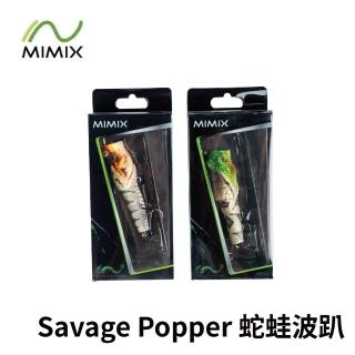 【RONIN 獵漁人】MIMIX Savage Popper 蛇蛙波趴 45mm 6.5g(路亞 擬真假餌 精美塗裝 泳姿漂亮)