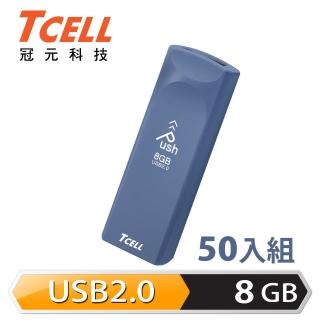 【TCELL 冠元】50入組-USB2.0 8GB Push推推隨身碟 普魯士藍