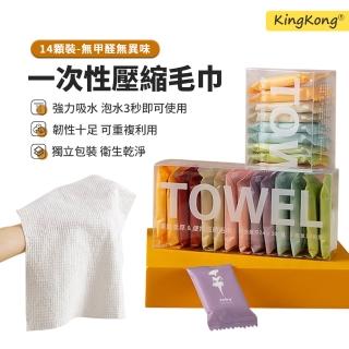 【kingkong】超強吸水一次性壓縮毛巾14入 拋棄式洗臉巾(加厚/獨立包裝)