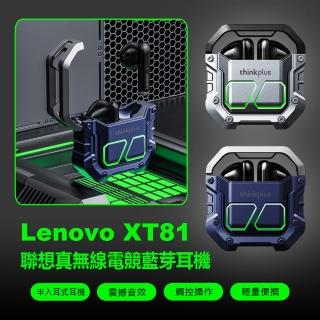 【Lenovo】XT81 聯想真無線電競藍芽耳機