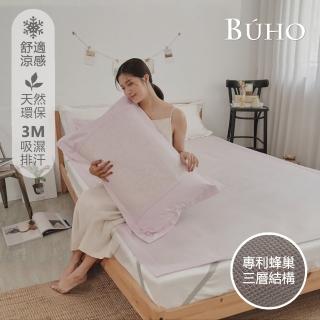 【BUHO 布歐】3D立體日式天然紙纖蓆3.5尺單人加大二件組(多款任選)