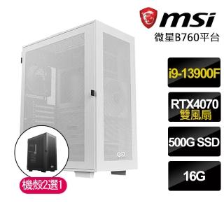 【微星平台】i9二四核Geforce RTX4070{微笑向暖}電競電腦(i9-14900F/B760/16G/500GB SSD)