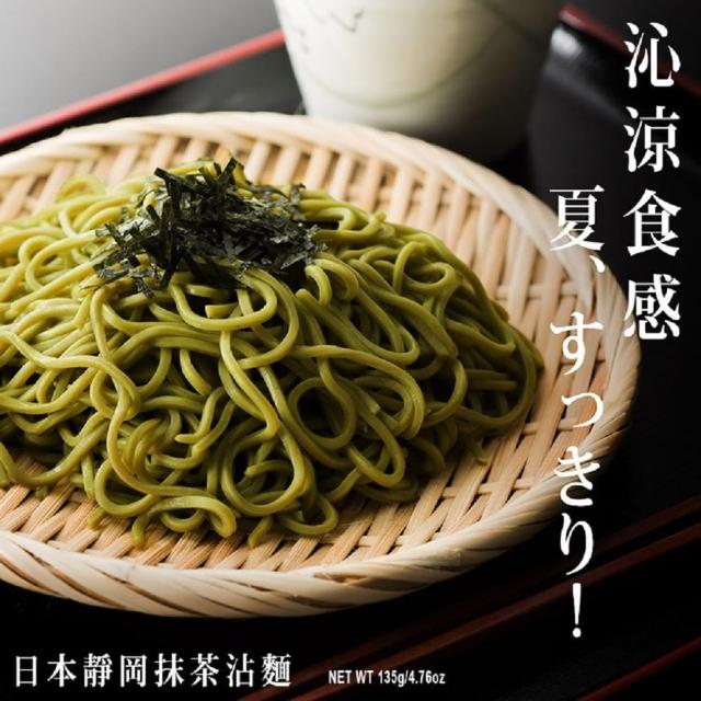 【大甲乾麵】日本靜岡抹茶沾麵(135g/入)