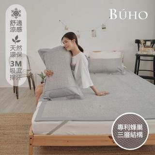 【BUHO 布歐】3D立體日式天然柔藤蓆5尺雙人三件組(多款任選)