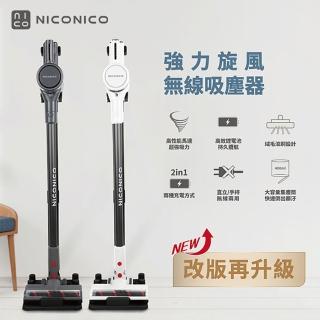 【NICONICO】全新升級強力旋風無線吸塵器 NI-L2004