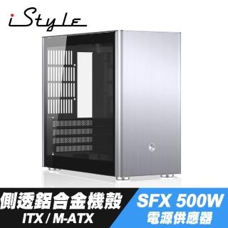 【iStyle】銀色鋼鐵 ITX/M-ATX 電腦機殼+SFX 500W 電源供應器(側透鋁合金)