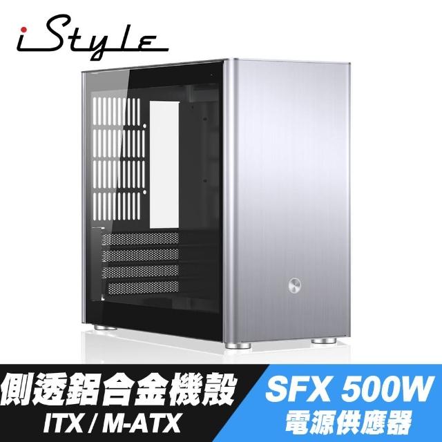 【iStyle】銀色鋼鐵 ITX/M-ATX 電腦機殼+SFX 500W 電源供應器(側透鋁合金)