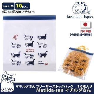 【Kusuguru Japan】日本眼鏡貓食物密封保鮮夾鏈袋 飾品保存 日本食品衛生檢測合格 Matilda-san(M號10入裝)