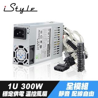 【iStyle】1U 300W 電源供應器