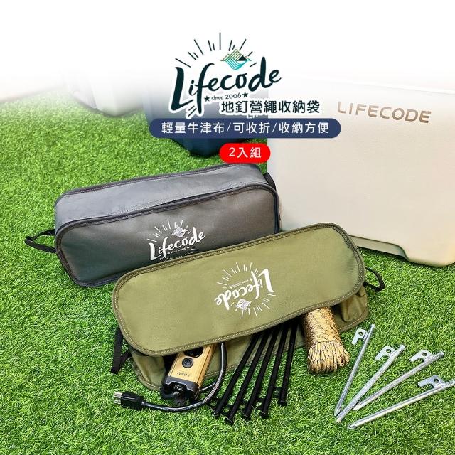 【LIFECODE】地釘營繩收納袋-2色可選(2入組)