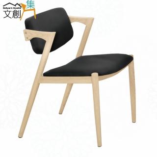 【文創集】波爾透氣皮革餐椅二入組合(二張餐椅組合販售出貨)