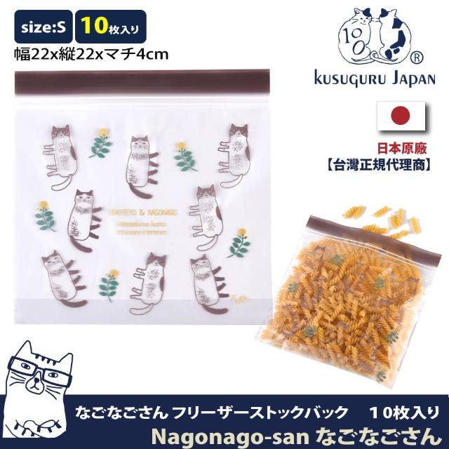 【Kusuguru Japan】眼鏡貓食物密封保鮮夾鏈袋 飾品保存 日本食品衛生檢測合格 Nagonago-san(s號10入裝)