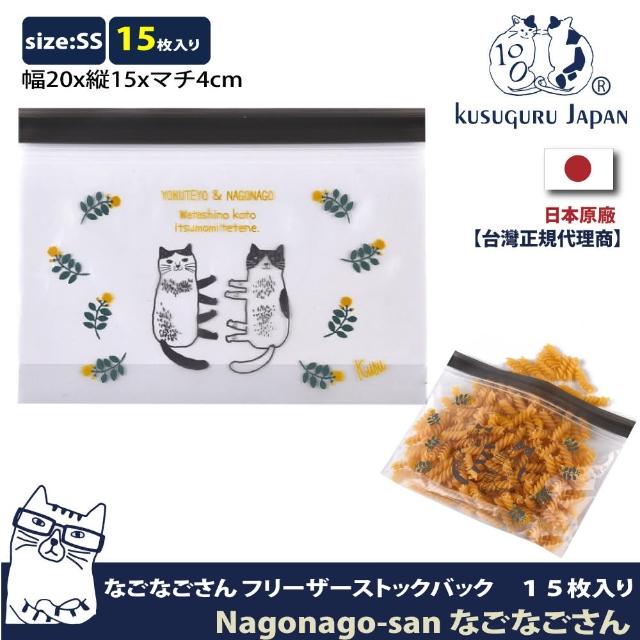 【Kusuguru Japan】眼鏡貓 食物密封飾品保存 夾鏈袋 盥洗 日本食品衛生檢測合格 Nagonago-san(ss號15入裝)