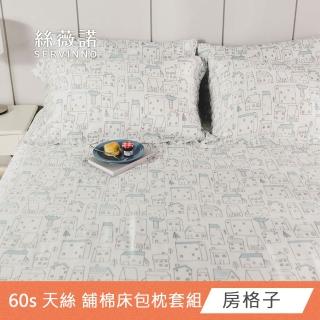 【絲薇諾】MIT 60支LF天絲萊賽爾-舖棉床包枕套組(加大6尺-多款任選)