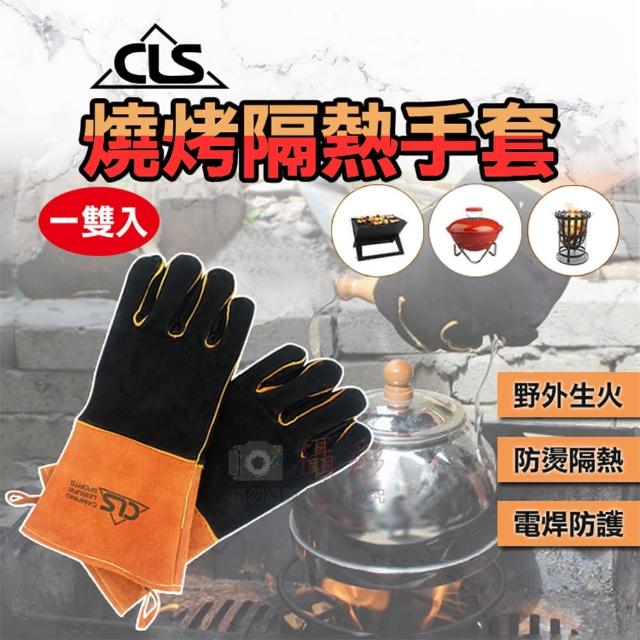 【捷華】CLS燒烤隔熱手套 一雙入 BBQ牛皮手套 生火防燙手套 牛皮隔熱手套