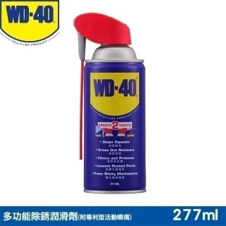 【WD-40】多功能除銹潤滑劑277ml 附專利型活動噴嘴(2入組)