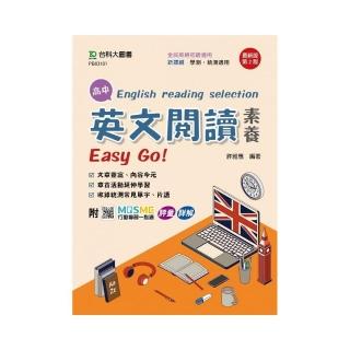 高中英文閱讀素養Easy Go!-最新版（第二版）-附MOSME行動學習一點通：評量．詳解