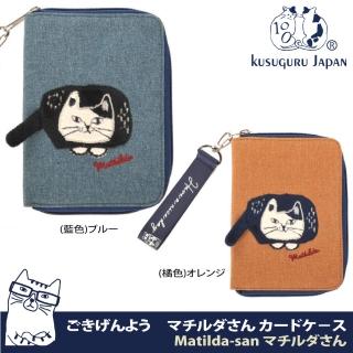 【Kusuguru Japan】日本眼鏡貓 卡夾包 多卡用分層卡夾拉鍊包 可放6.5吋手機- Matilda系列(信用卡 手機包)