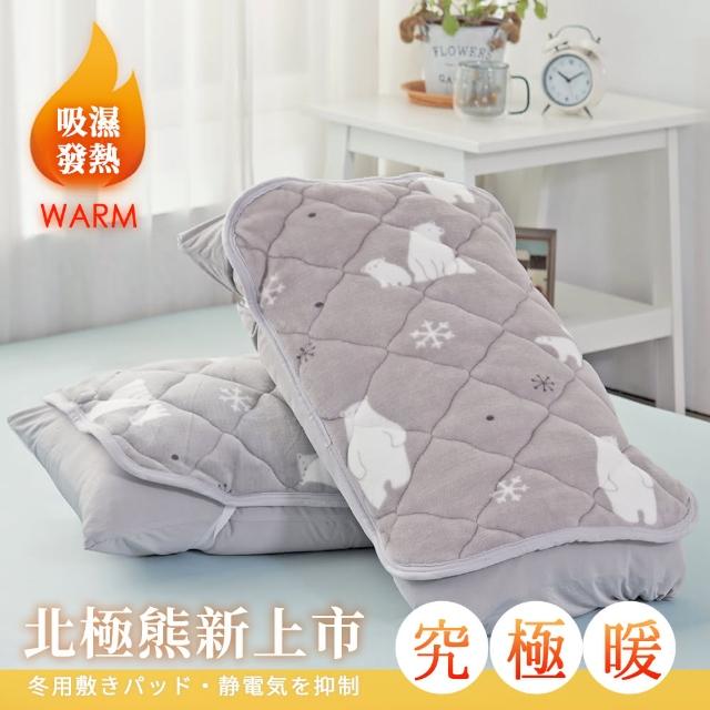 【BELLE VIE】北極熊-防靜電吸濕發熱保暖枕墊/2入組(45x65cm)