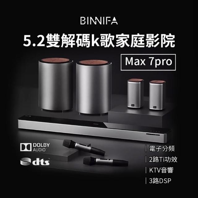 【BINNIFA】5.2雙解碼K歌家庭劇院 Max 7S Pro 音響(重低音音響 藍牙音響 家庭劇院音組合音響)