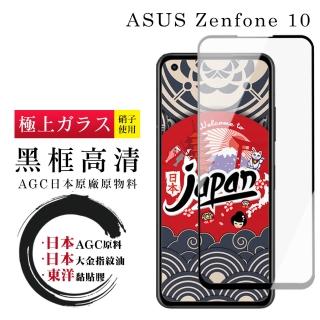 【日本AGC】ASUS ZENFONE 10 保護貼 日本AGC全覆蓋玻璃黑框高清鋼化膜