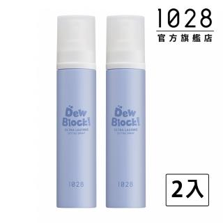 【1028】Dew Block! 超保濕定妝噴霧(2入組)