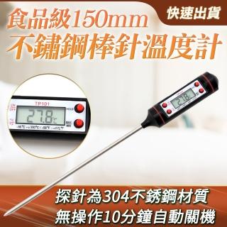 【工具達人】食品級不鏽鋼棒針溫度計 食品溫度計 探針溫度計 測溫棒 油炸溫度計 油溫溫度計(190-T300)