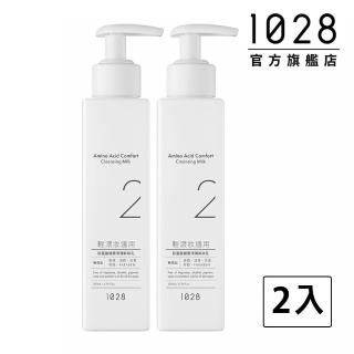 【1028】胺基酸健康淨潤卸妝乳2入