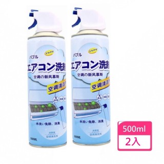 【SW】2入 冷氣清洗劑 免水洗 空調清潔劑(冷氣清潔 500ml 強勁噴力 直達汙垢)