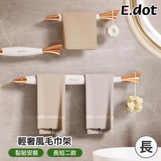【E.dot】小魚造型壁掛式毛巾架/掛架(長款)