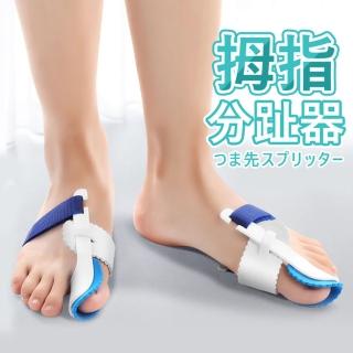 【Saikoyen】夜用款腳趾分趾器(分指套 腳趾保護套 拇指外翻 護套 保護器 分趾套)