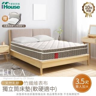 【IHouse】路卡 竹纖維表布+天然乳膠 獨立筒床墊 單大3.5尺(軟硬適中)