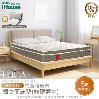 【IHouse】路卡 竹纖維表布+天然乳膠 獨立筒床墊 雙人5尺(軟硬適中)