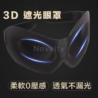【YING SHUO】3D透氣無痕 睡眠遮光眼罩(立體 助眠 睡覺 旅行 午休 出國)