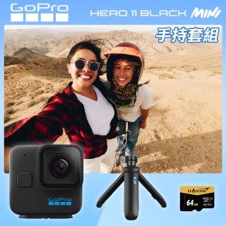 【GoPro】HERO11 Mini 手持套組