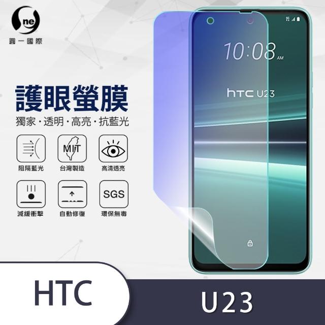【o-one】HTC U23 滿版抗藍光手機螢幕保護貼