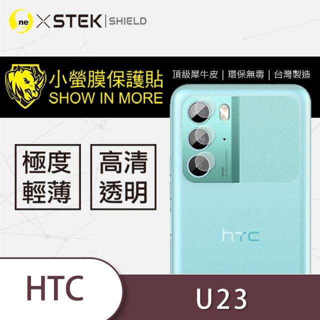 【o-one台灣製-小螢膜】HTC U23 鏡頭保護貼2入