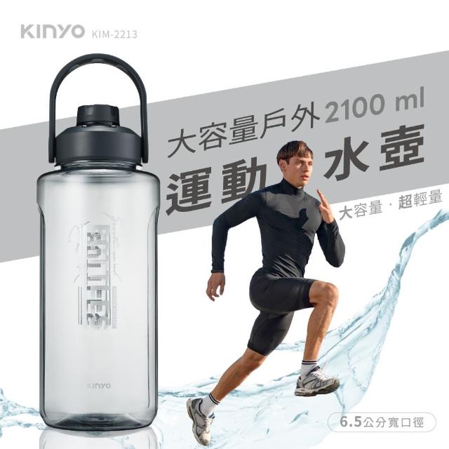 【KINYO】大容量戶外運動水壺2.1L 直飲杯口/6.5cm口徑/耐摔(KIM-2213)