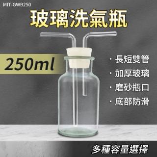 【冠和工程】雙孔橡膠塞 250ml 氣體洗瓶 洗滌瓶 洗氣瓶 GWB250-F(玻璃燒杯 洗氣瓶 實驗器材)