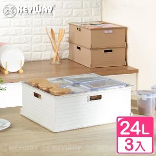 【KEYWAY 聯府】山本收納盒24L-3入(整理盒 桌上置物盒 UT41)