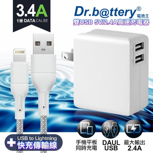 【Dr.battery 電池王】5V 2.4A雙輸出USB充電器+高密編織USB to Lightning iphone/ipad充電線100cm(淺灰)