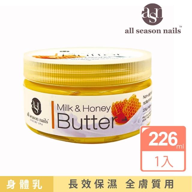 【All Season Nails】牛奶蜂蜜乳霜(超滋潤24小時全天候保濕)